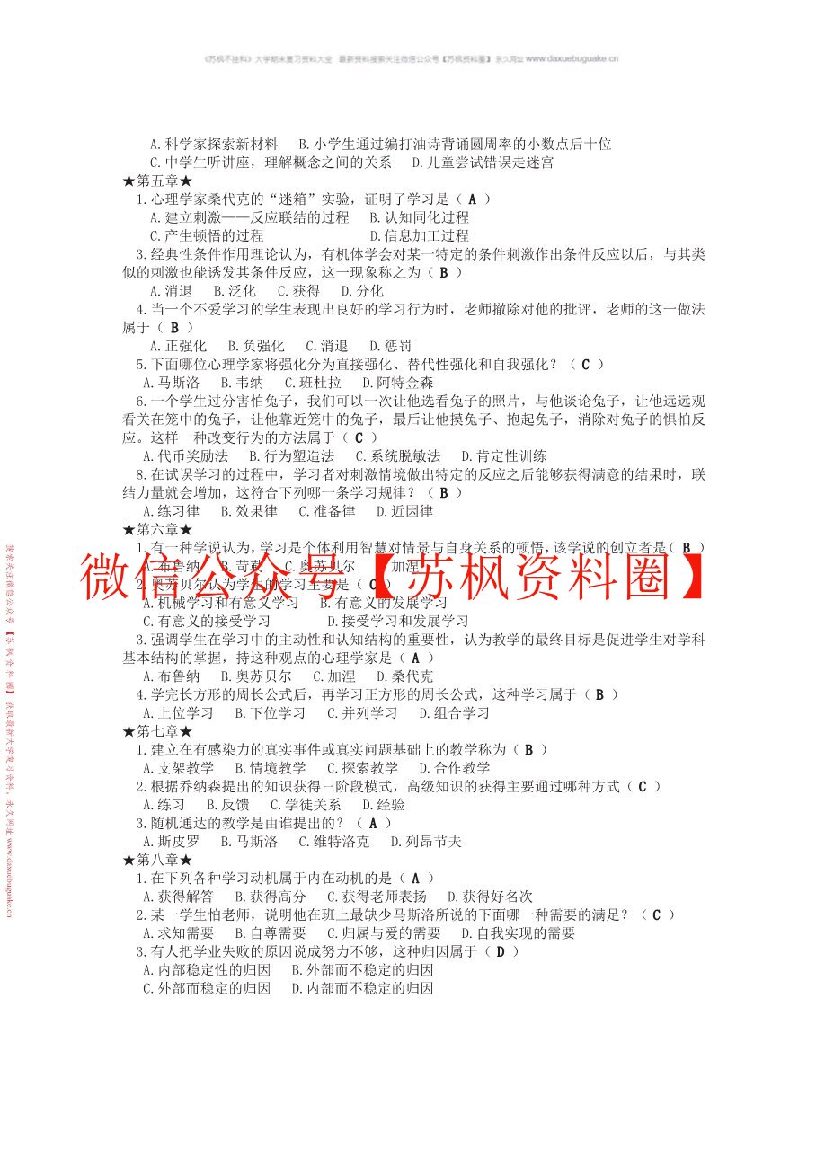 心理学-成长中的教师与学生